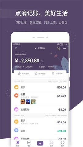 海豚记账本app截图2