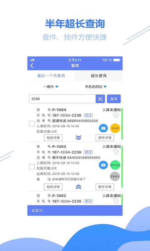 小扁担驿站app截图4