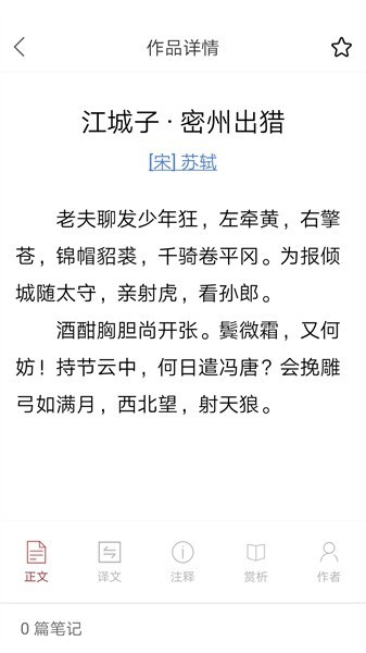诗词之旅app截图1