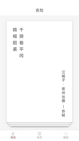 诗词之旅app截图2