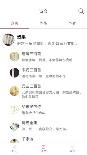 诗词之旅app截图3