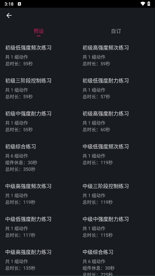 PC肌练习app1