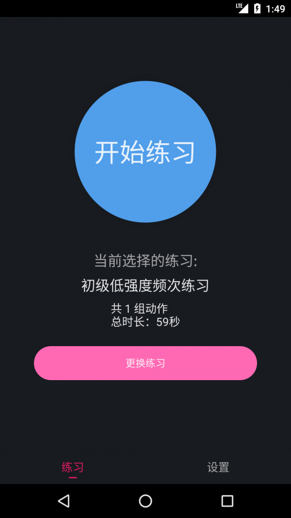 PC肌练习app3