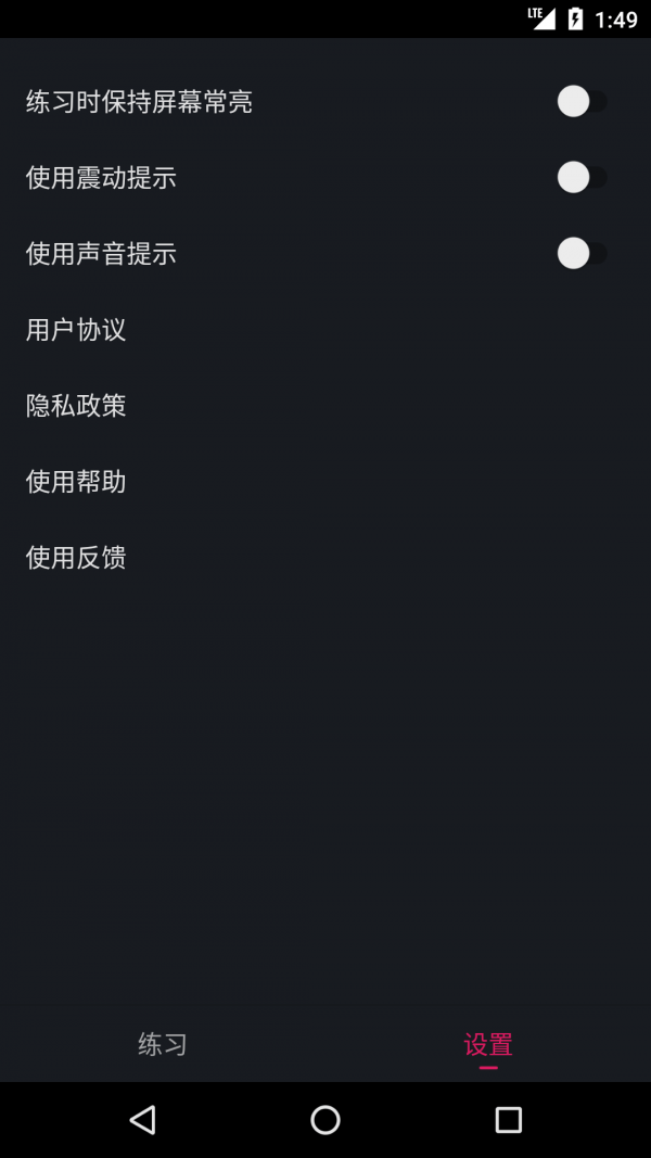PC肌练习app2