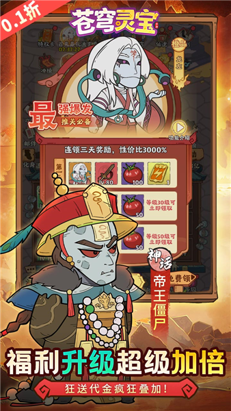 苍穹灵宝免费领取1000代金券版截图2