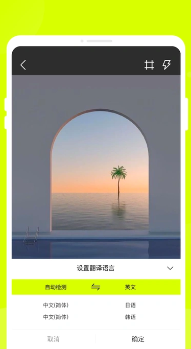 万能翻译君app1