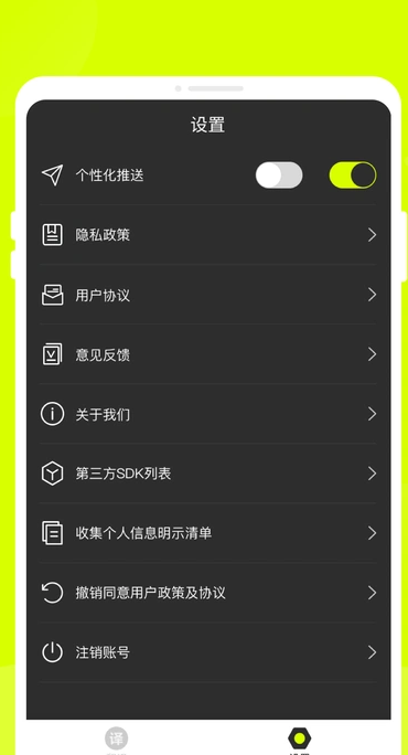 万能翻译君app2