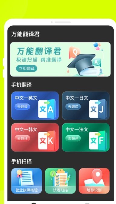万能翻译君app3