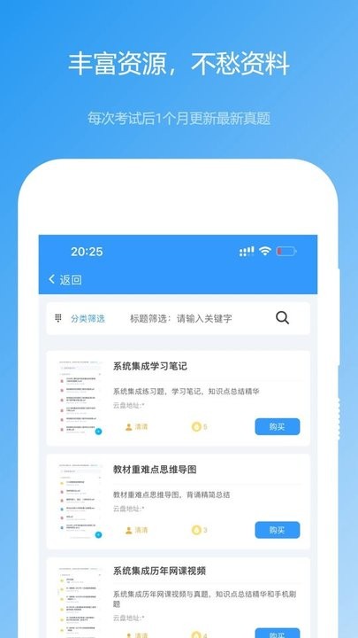软考真题app截图3