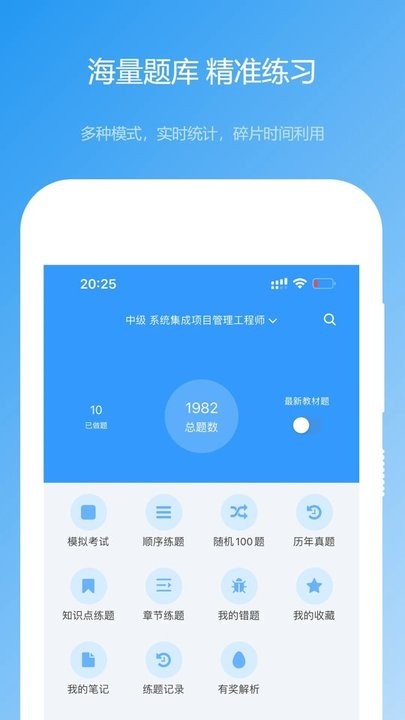 软考真题app截图2