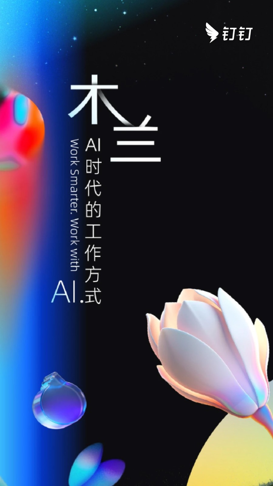 钉钉截图1