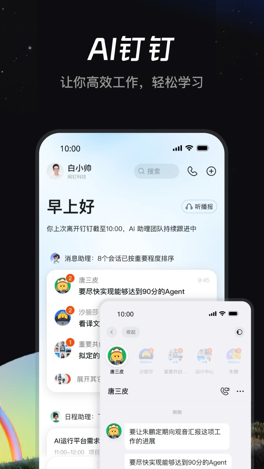 钉钉截图2