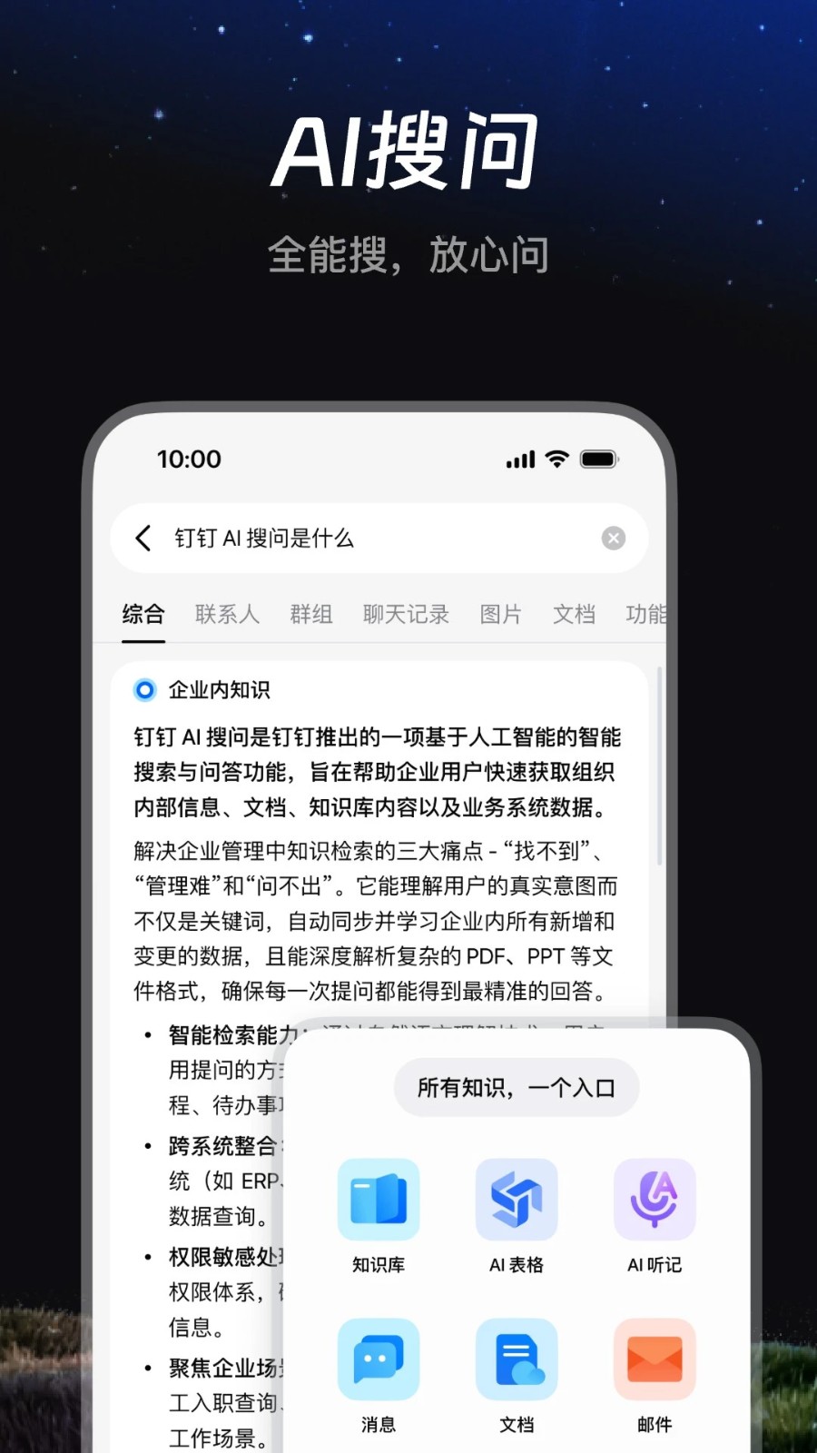 钉钉截图3