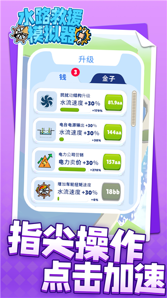水路救援模拟器安卓版截图3