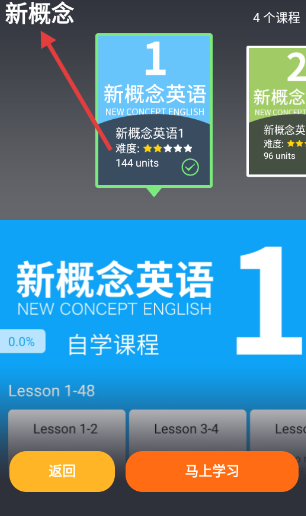 从零开始学英语app截图1