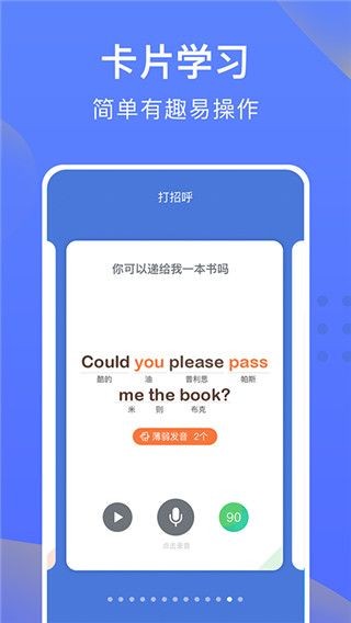 从零开始学英语app截图3