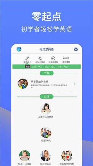 从零开始学英语app截图2