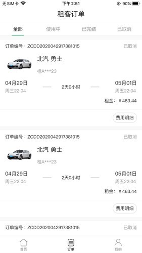 立行租车2