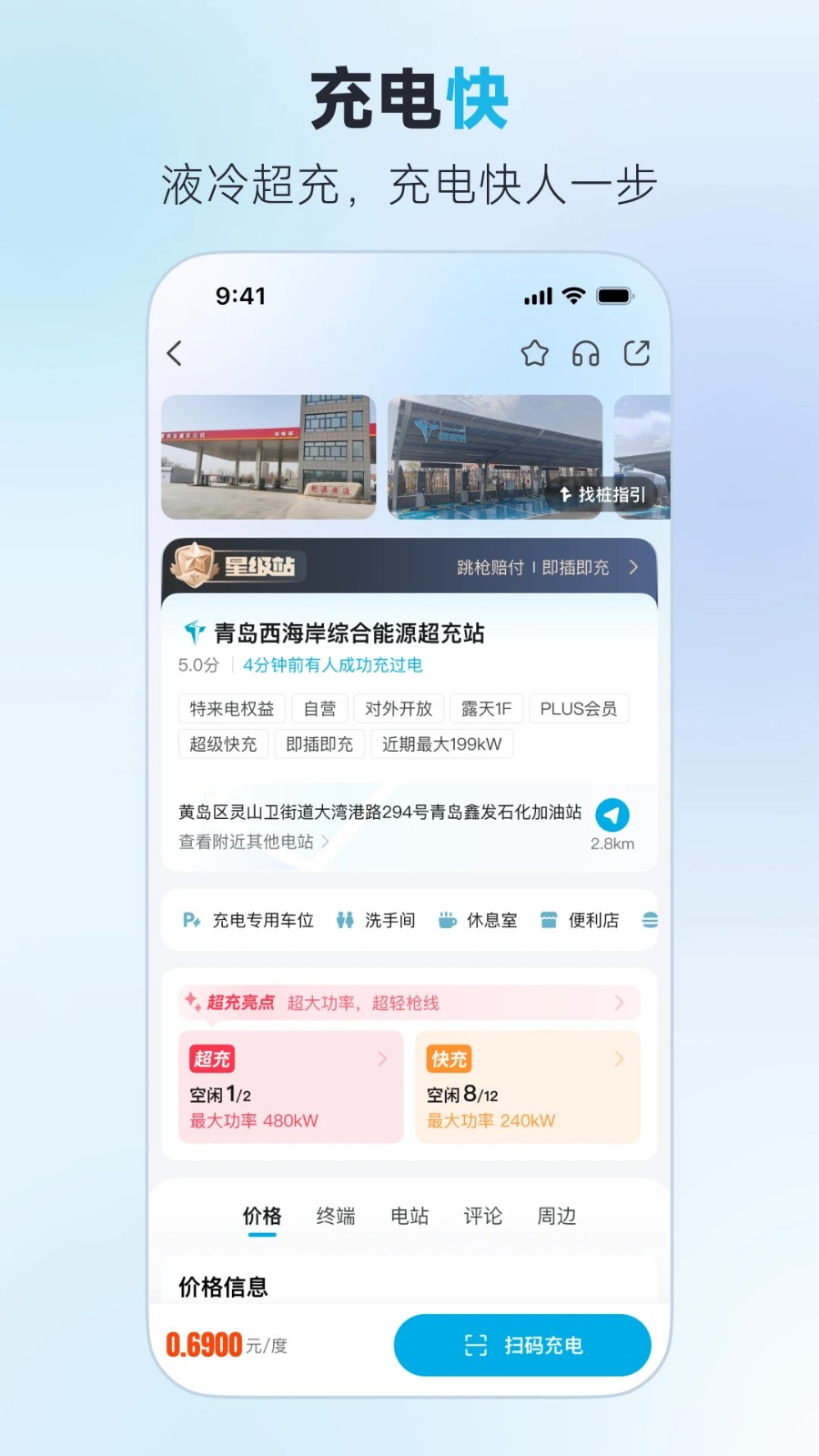特来电app截图5