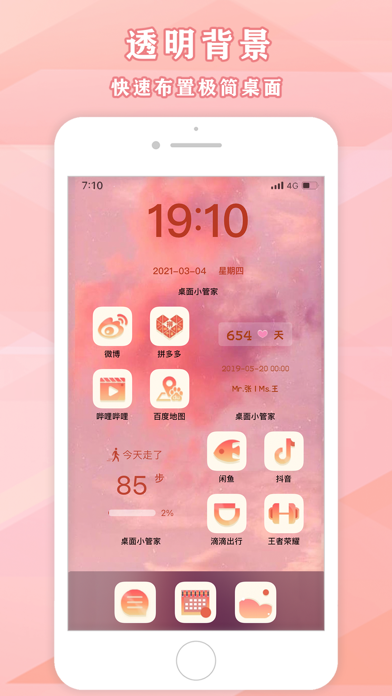 桌面小管家app截图2