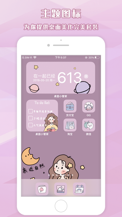 桌面小管家app截图3