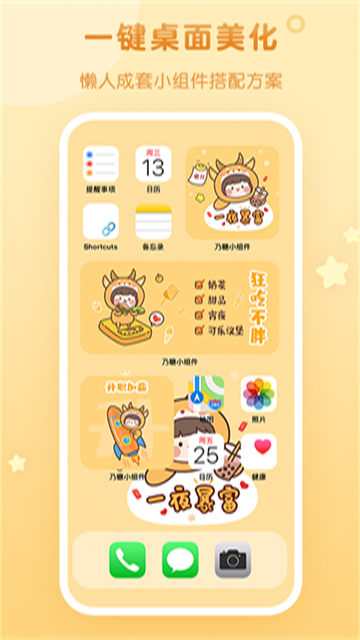 乃糖小组件壁纸app截图3