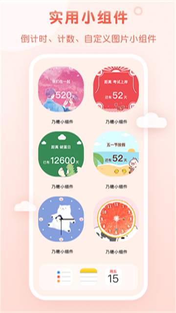 乃糖小组件壁纸app截图1