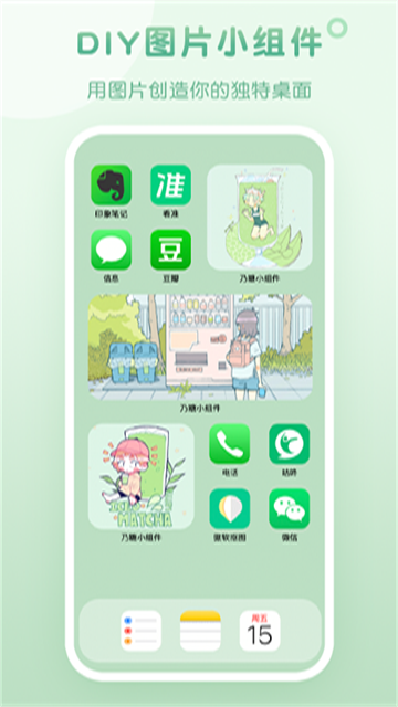 乃糖小组件壁纸app截图4