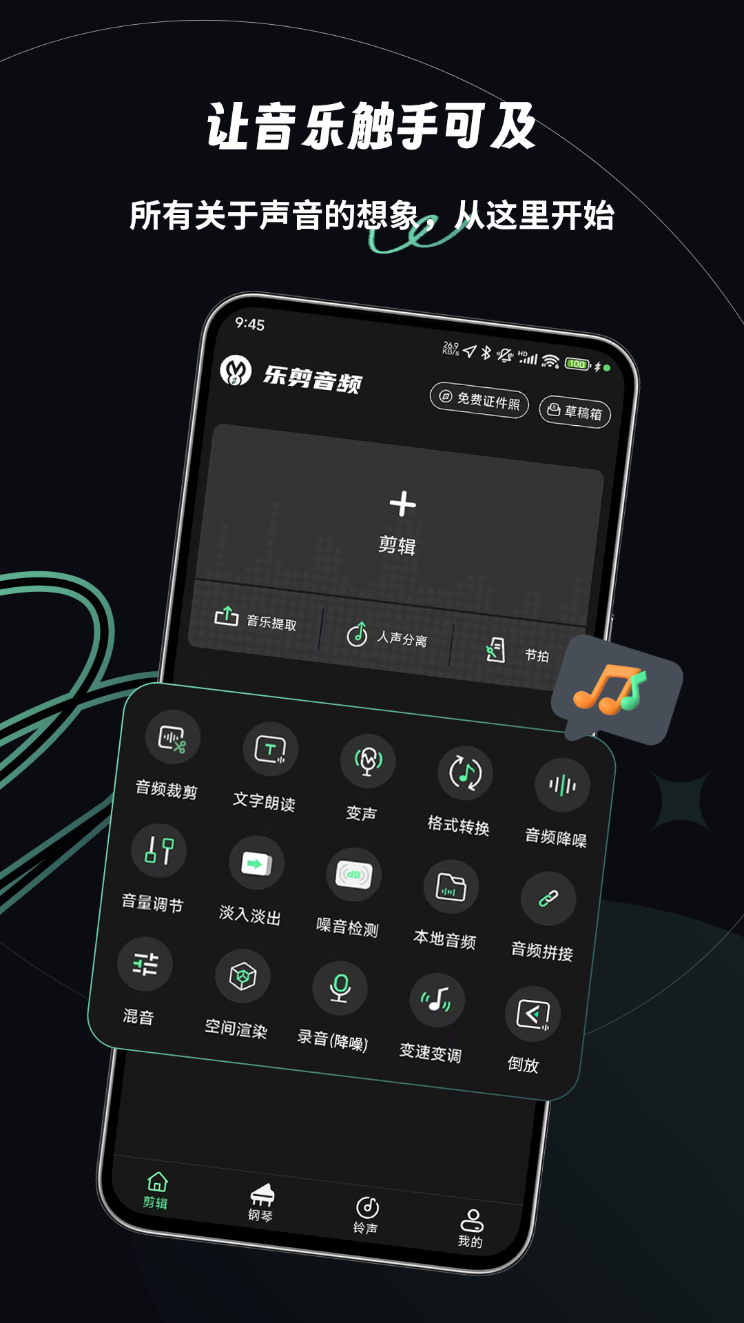 乐剪音频app5
