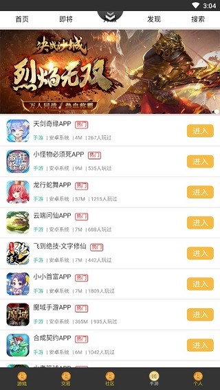 群黑游戏app截图1
