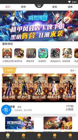 群黑游戏app截图3