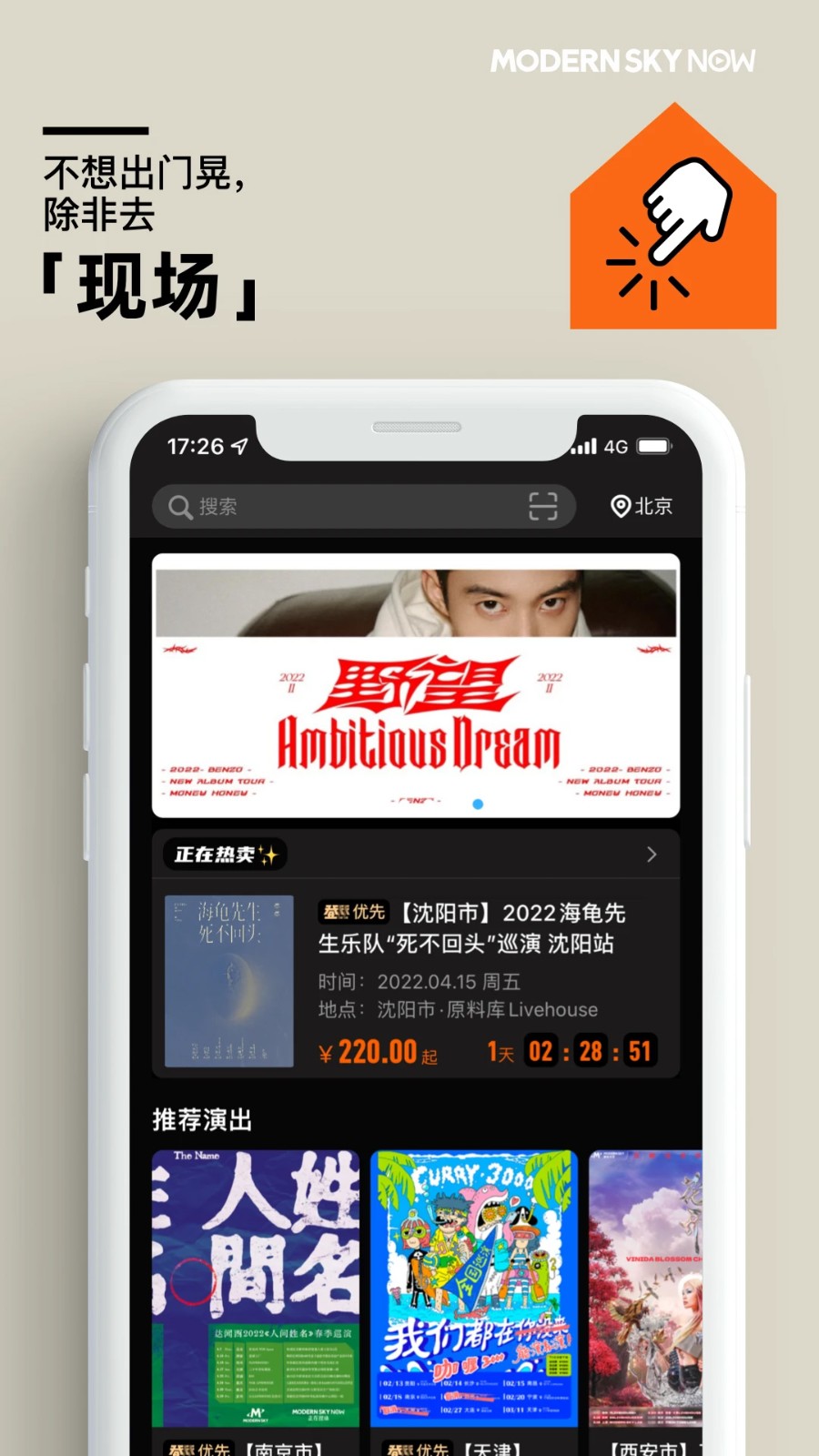正在现场截图2