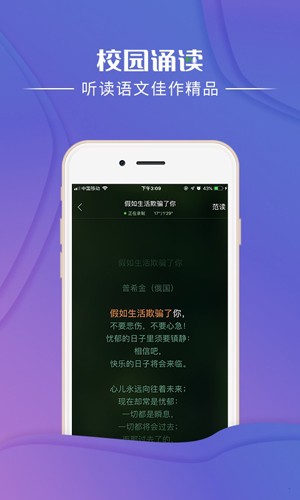 校园诵读截图5