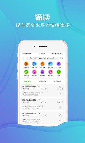 校园诵读截图4
