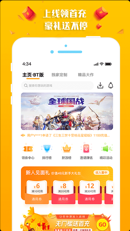 梨子手游app截图1