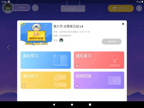妙小程学生端截图3
