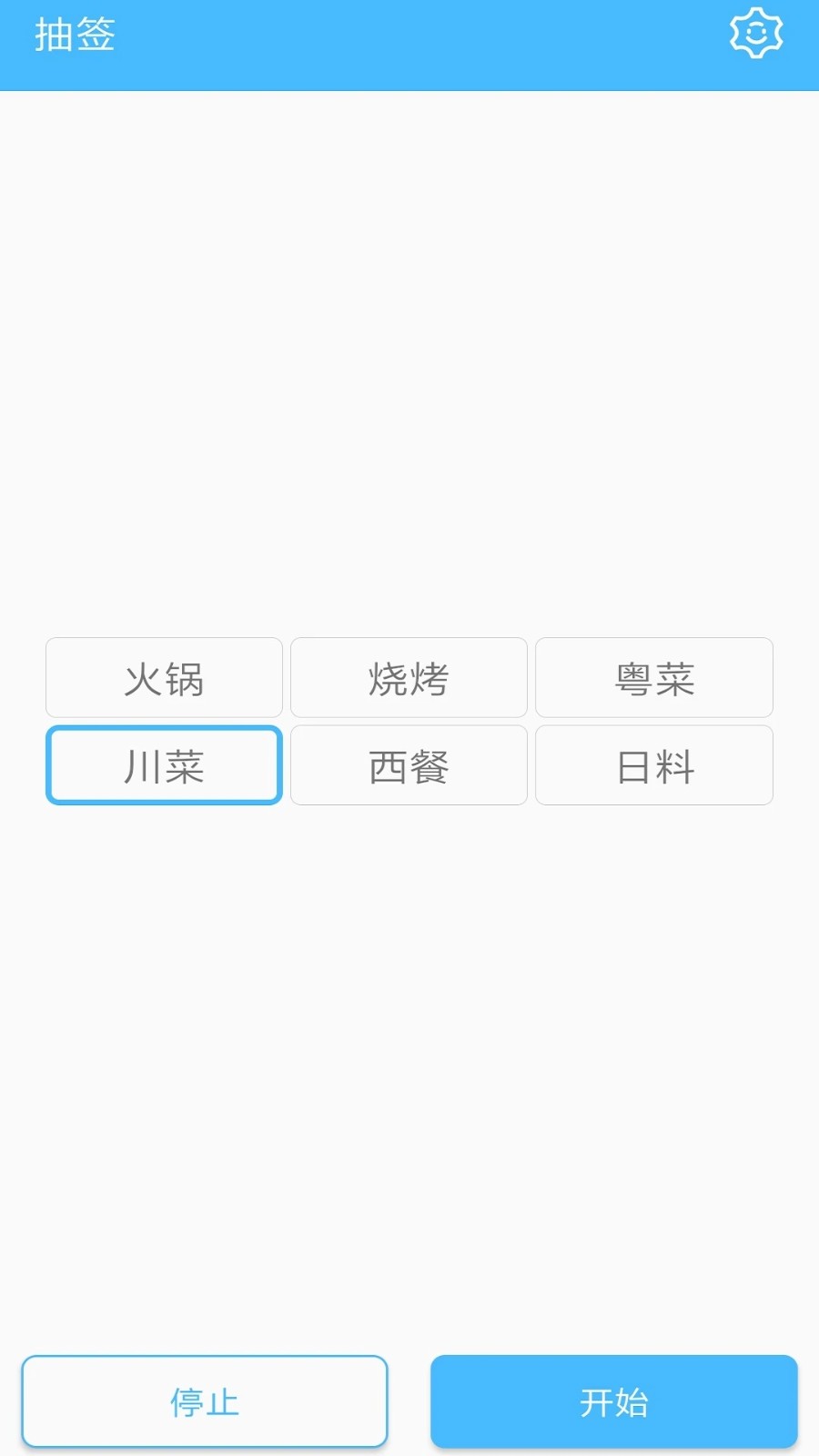 抽签器app截图2