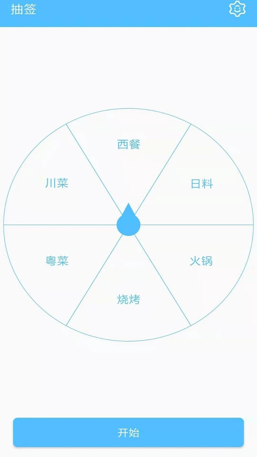 抽签器app截图3
