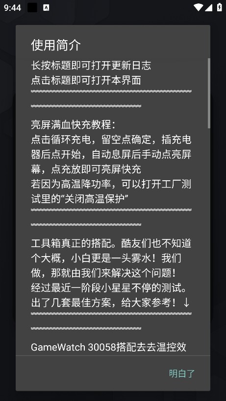 蓝厂工具盒app截图1