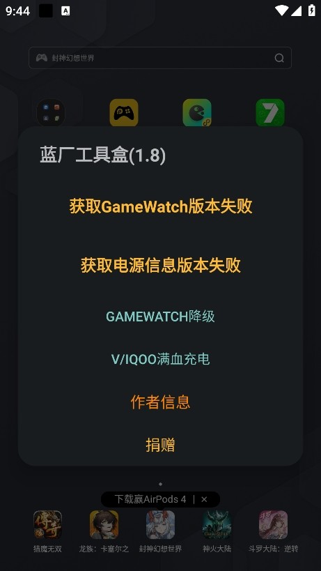 蓝厂工具盒app截图3