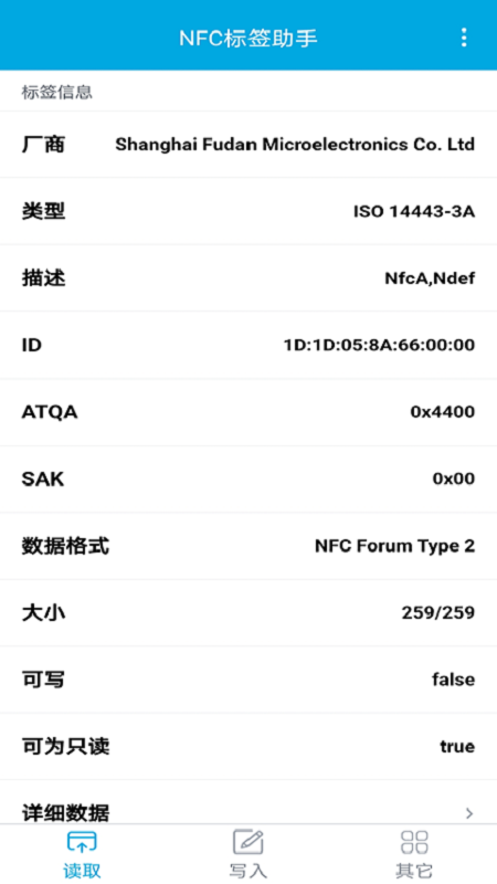 NFC标签助手app截图1