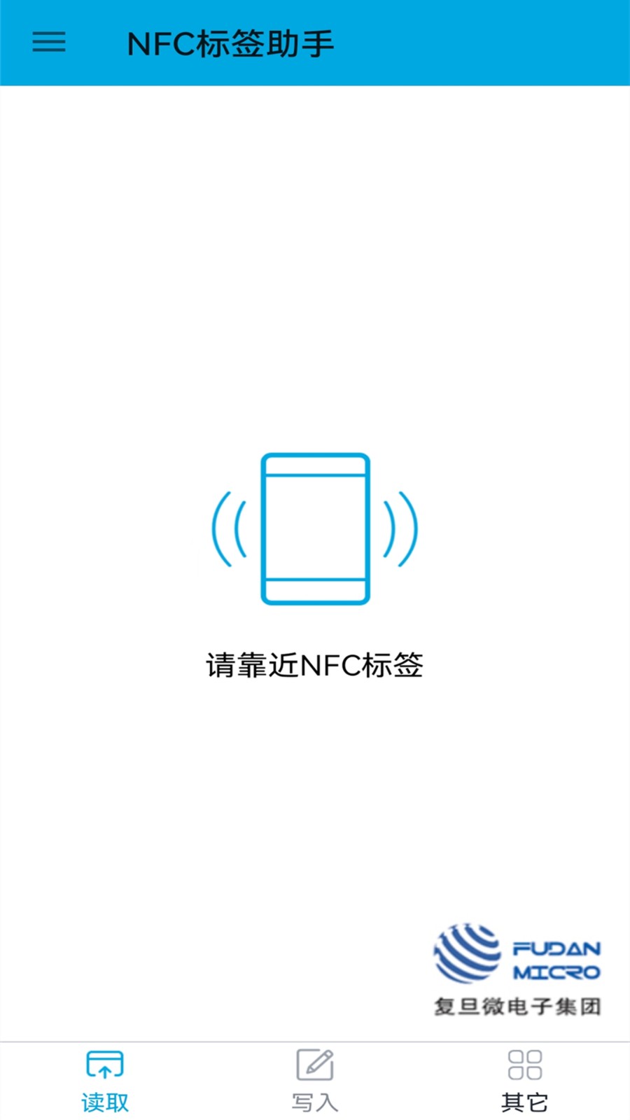 NFC标签助手app截图3