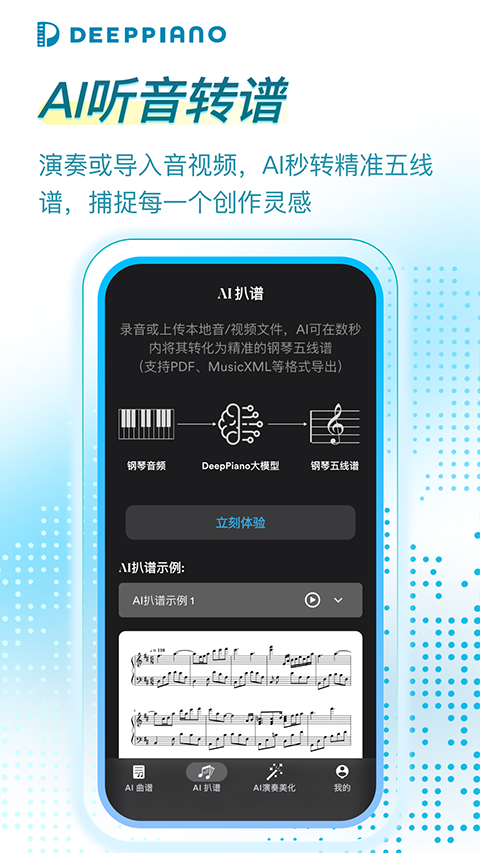 DeepPiano截图1