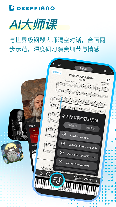 DeepPiano截图3