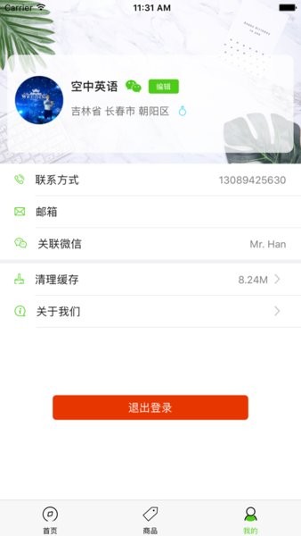 空中英语app截图2