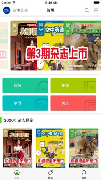 空中英语app截图3