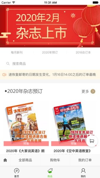 空中英语app截图1