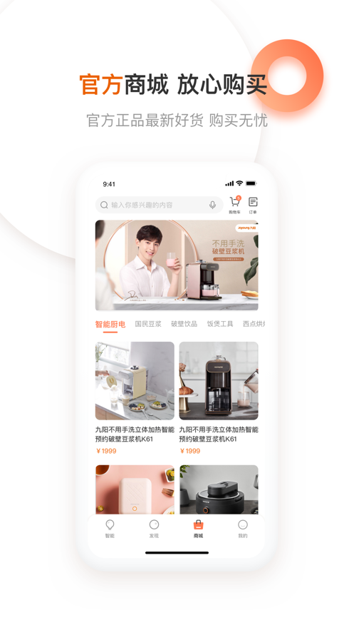 九阳爱下厨app截图2