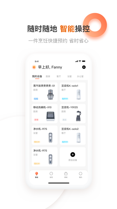 九阳爱下厨app截图3
