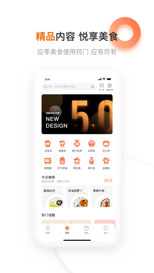 九阳爱下厨app截图1